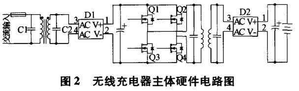 無線充電器主體硬件電路圖